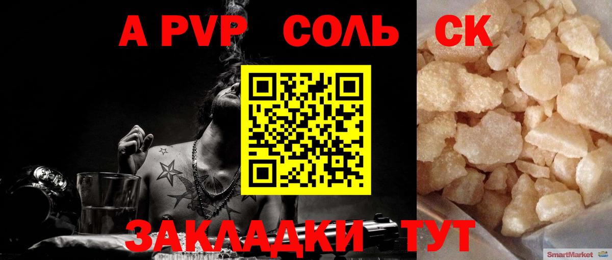 A-PVP Crystall Усинск
