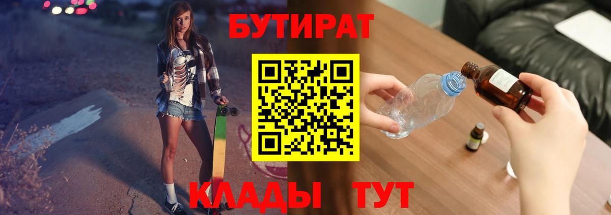 Бутират бутик Усинск