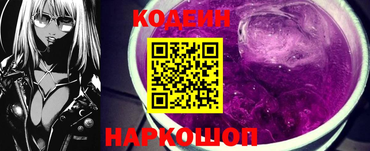 Кодеин напиток Lean (лин)  Вход с VPN  Усинск 