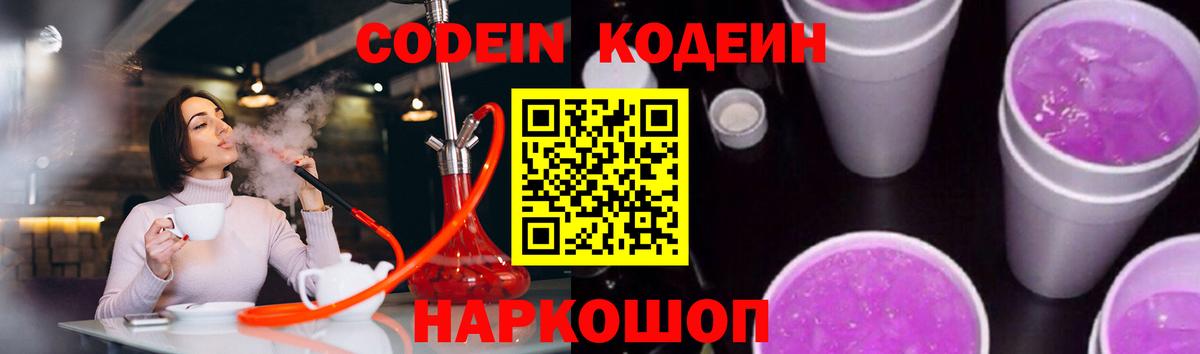 Кодеиновый сироп Lean Purple Drank Усинск