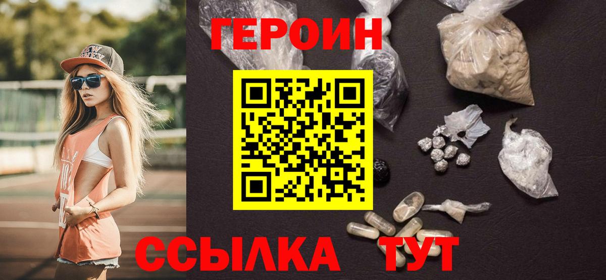Героин герыч  ГЕРОИН  Усинск  Вход с VPN 