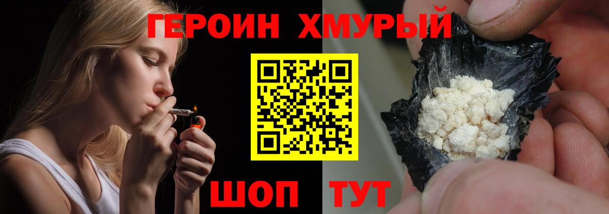Героин хмурый Усинск